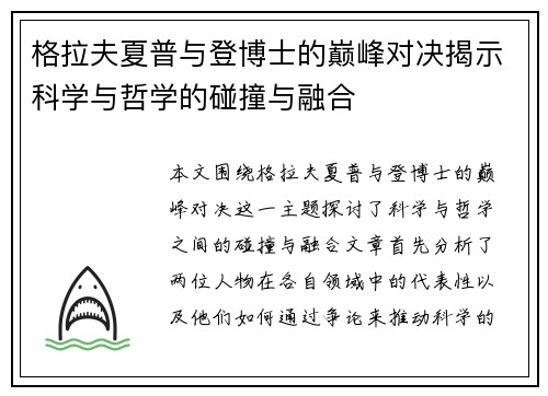 格拉夫夏普与登博士的巅峰对决揭示科学与哲学的碰撞与融合