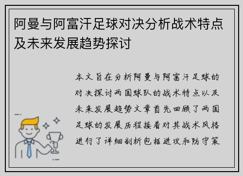 阿曼与阿富汗足球对决分析战术特点及未来发展趋势探讨